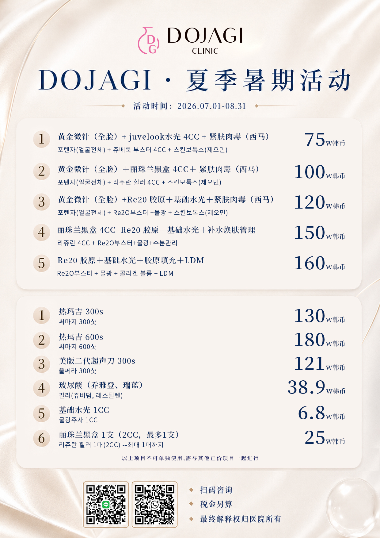 DOJAGI 夏季暑期活动